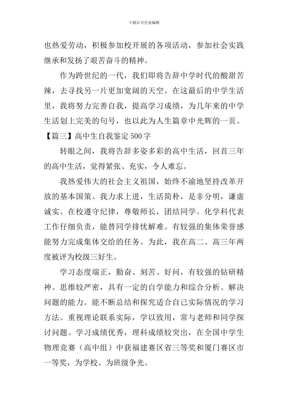 高中生自我鉴定500字【五篇】_第3页