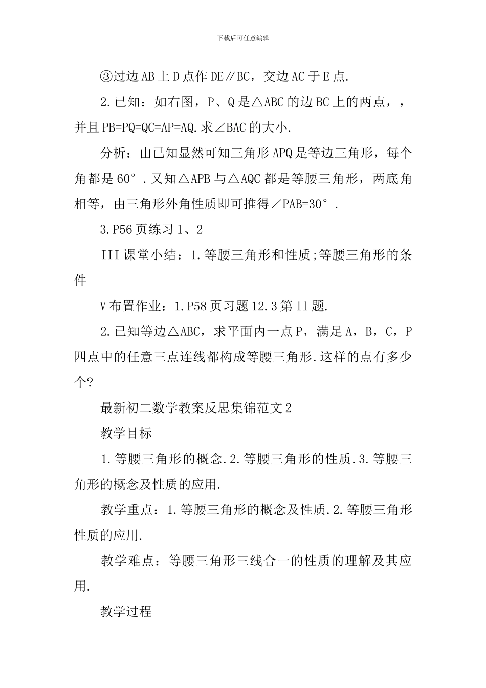 初二数学教案反思集锦范文_第2页