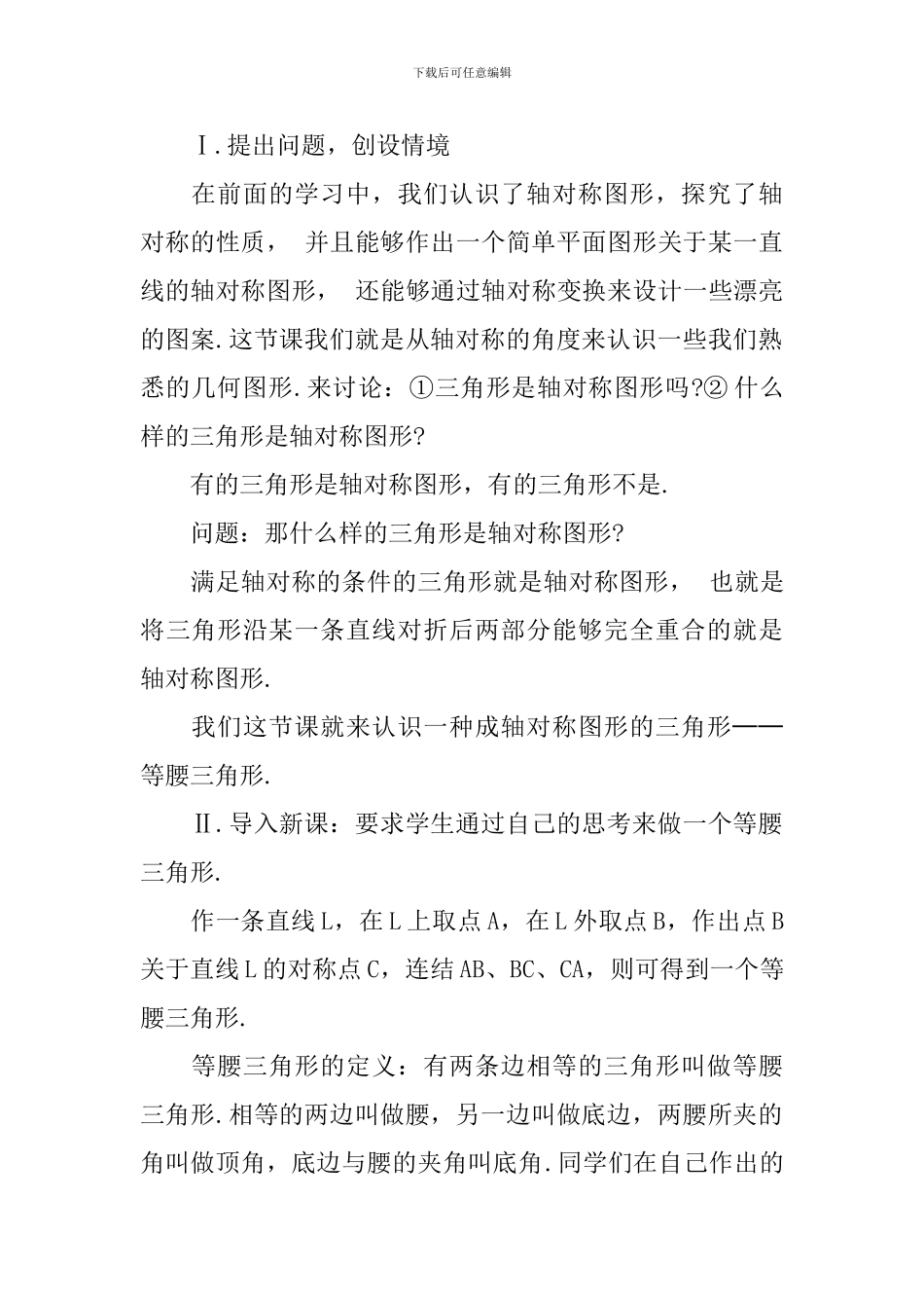 初二数学教案反思集锦范文_第3页