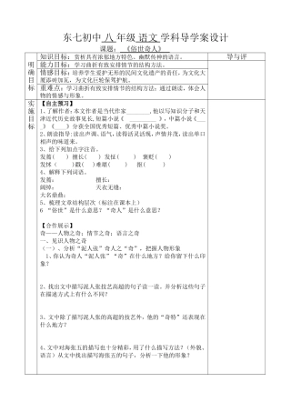 俗世奇人导学案