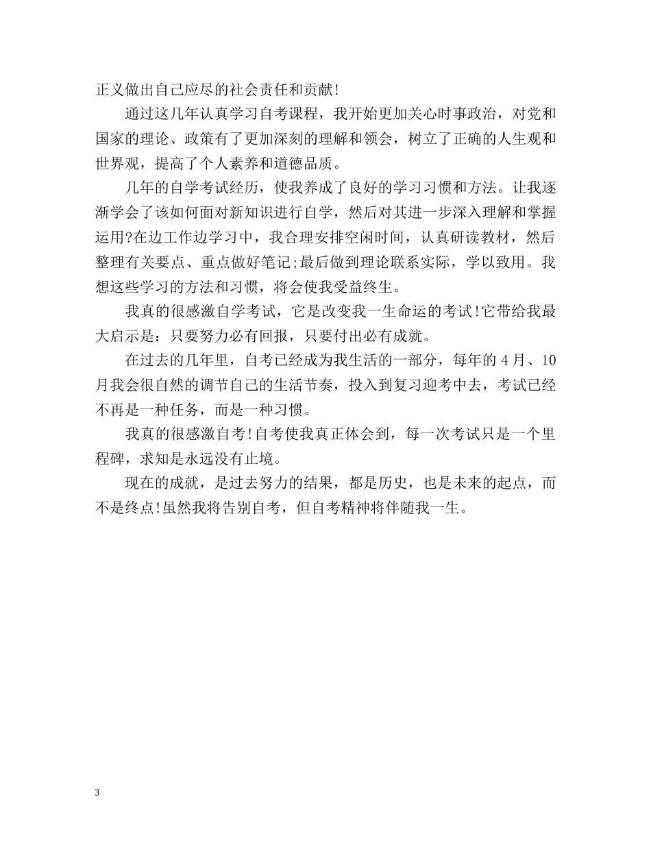 专升本毕业生自我鉴定 (2) _第3页