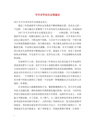 专升本毕业生自我鉴定 (2) 