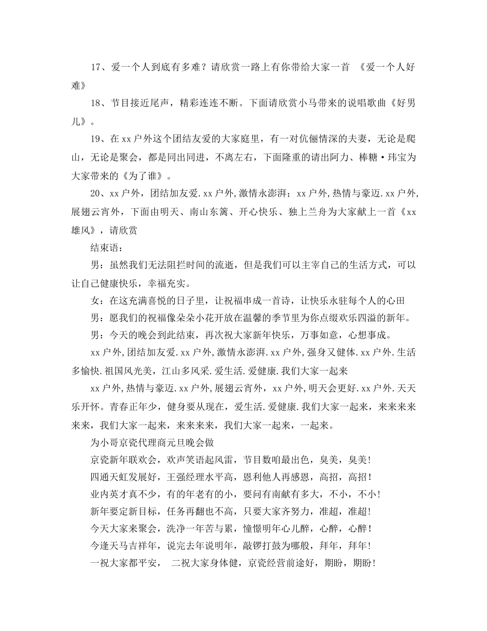三句半主持词2篇 _第3页