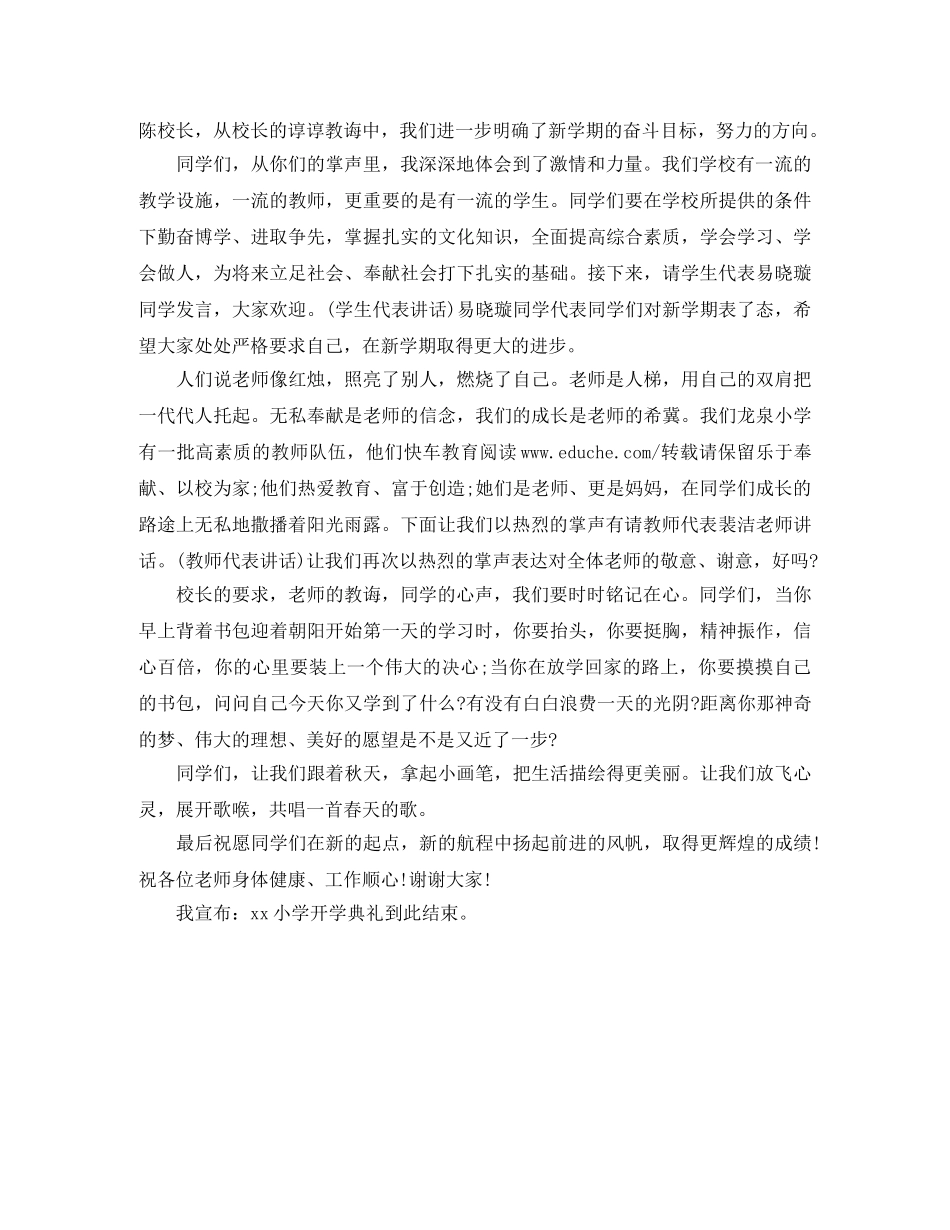 秋季小学开学典礼主持词精选 _第3页