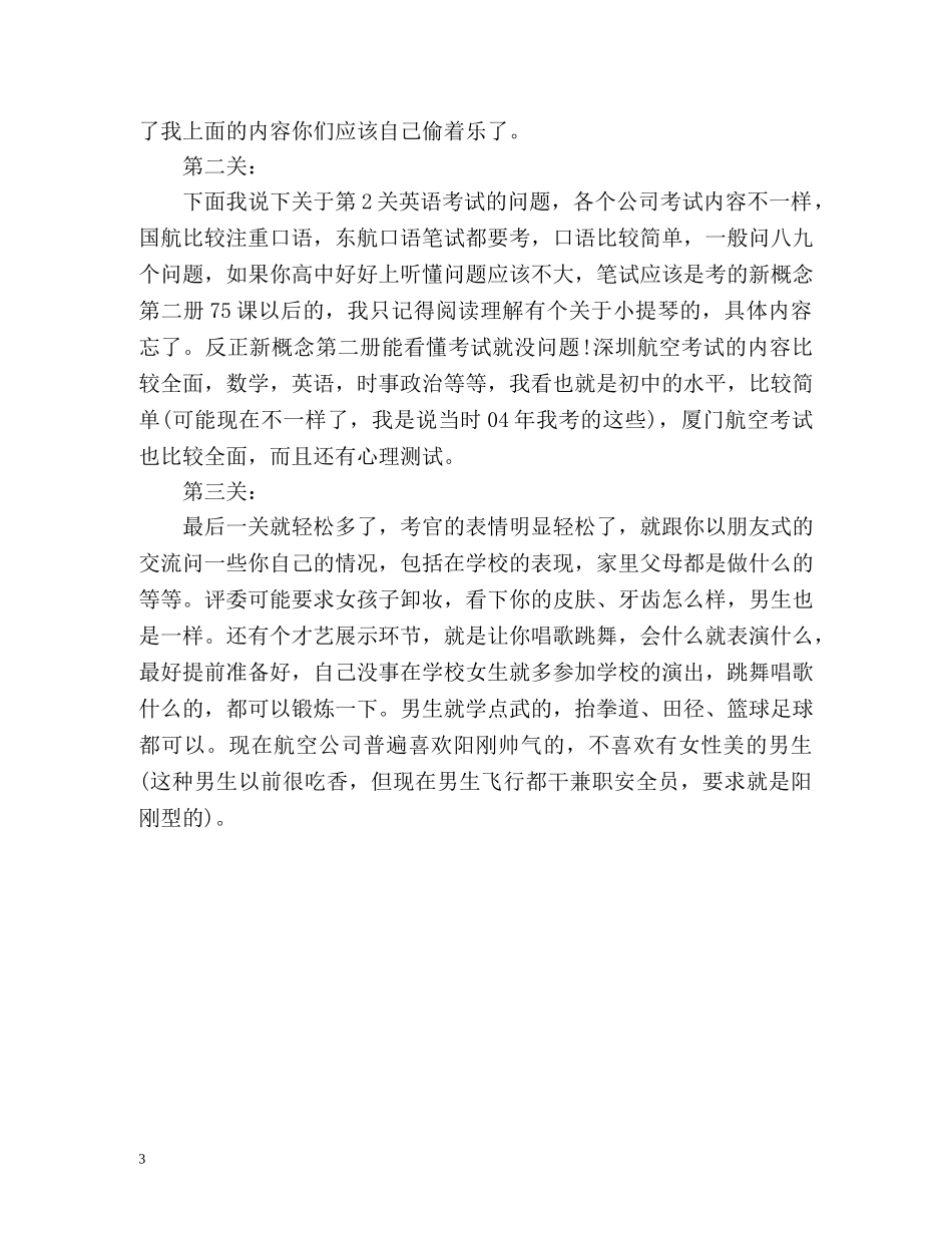 空乘面试自我介绍技巧 _第3页