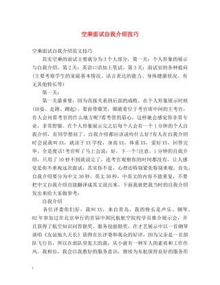 空乘面试自我介绍技巧 
