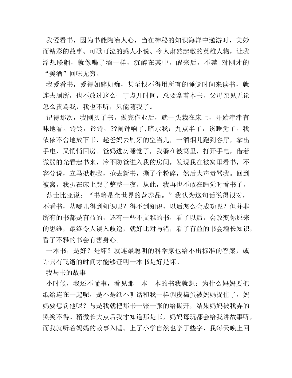 我与读书的故事作文400字 _第2页