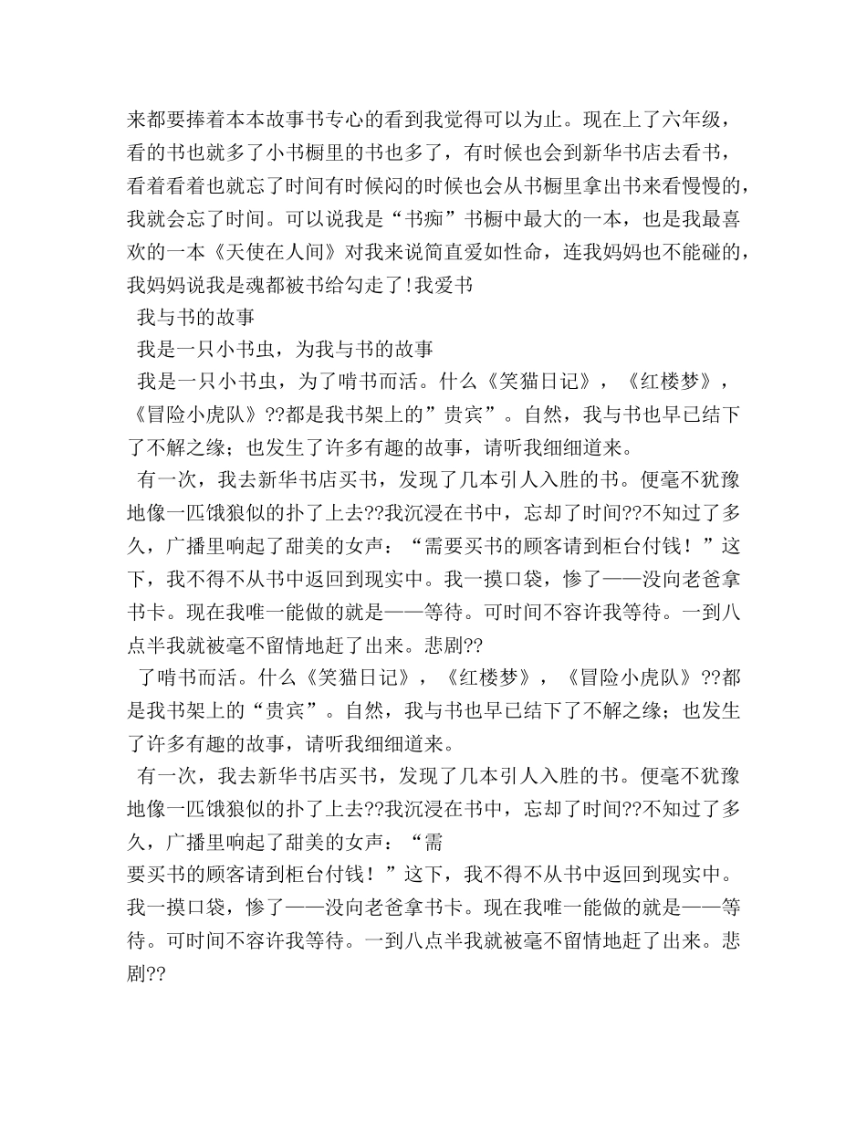 我与读书的故事作文400字 _第3页