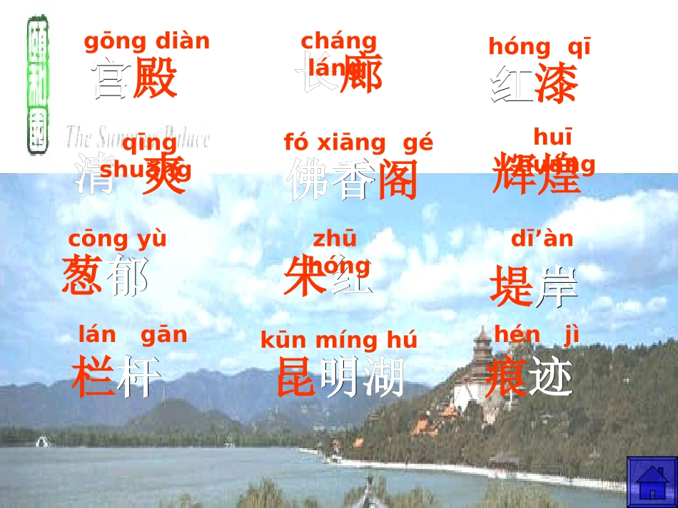 18《颐和园》课件 (2)_第2页