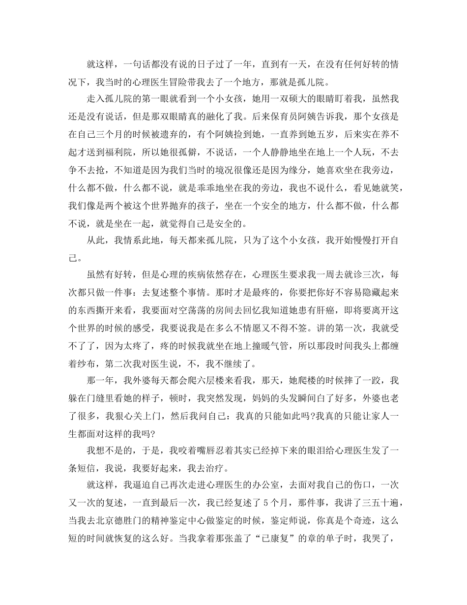 励志演讲稿之生命是一场创意之旅 _第2页