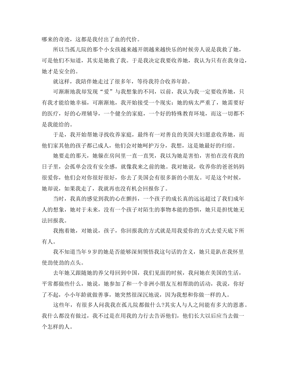 励志演讲稿之生命是一场创意之旅 _第3页