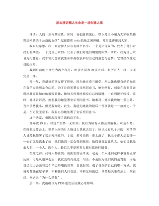 励志演讲稿之生命是一场创意之旅 