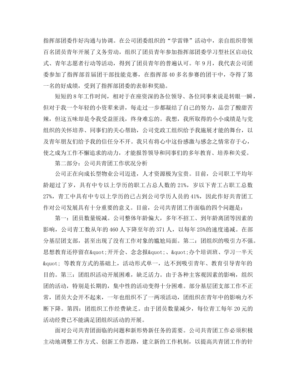 公司团委书记岗位竞职演讲稿 _第2页