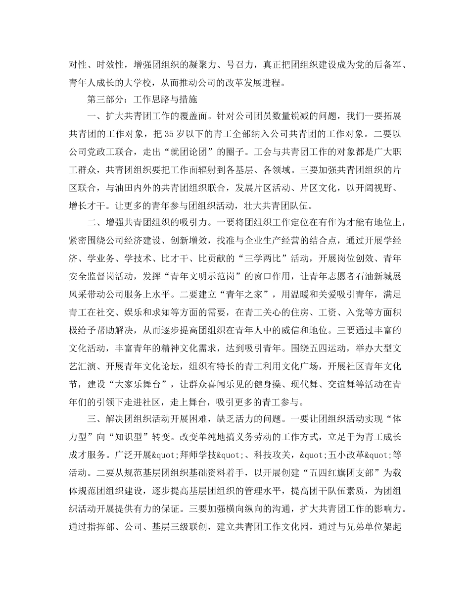 公司团委书记岗位竞职演讲稿 _第3页