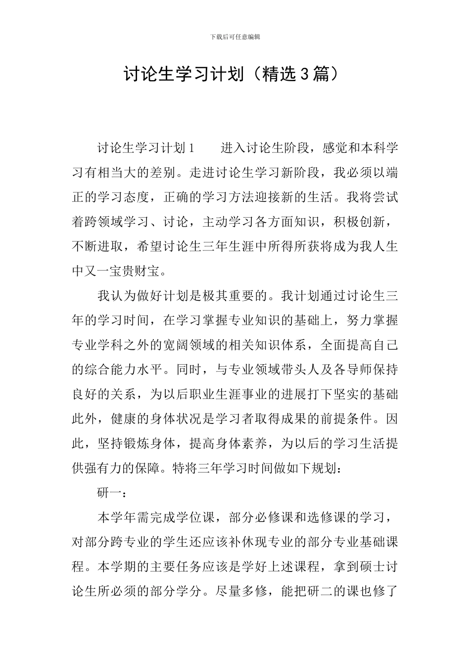 研究生学习计划_第1页