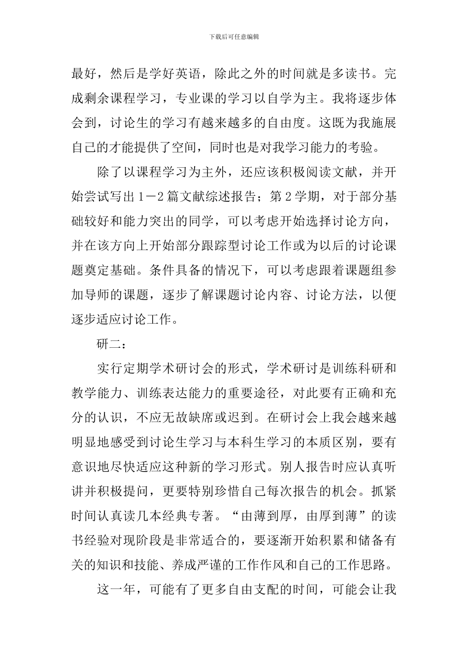 研究生学习计划_第2页