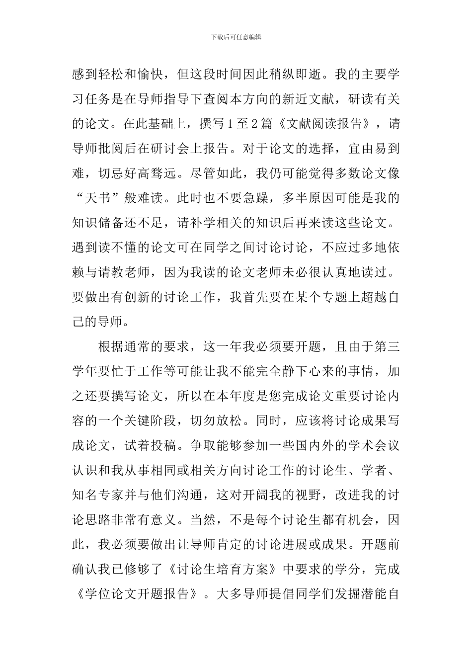 研究生学习计划_第3页