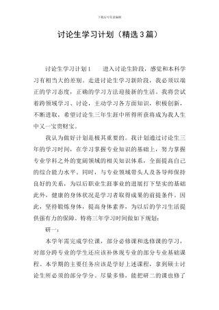 研究生学习计划