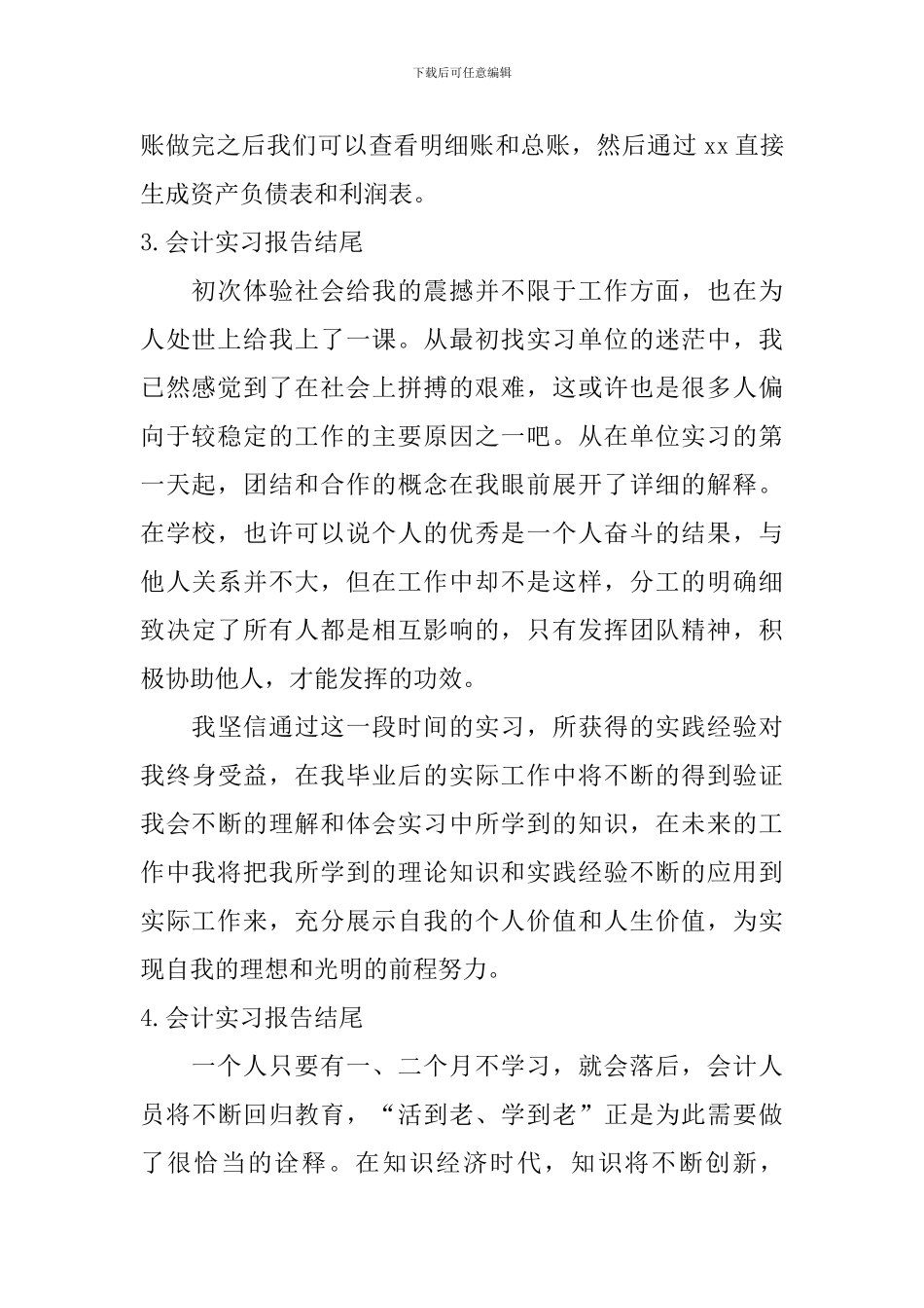 会计实习报告结尾_第2页