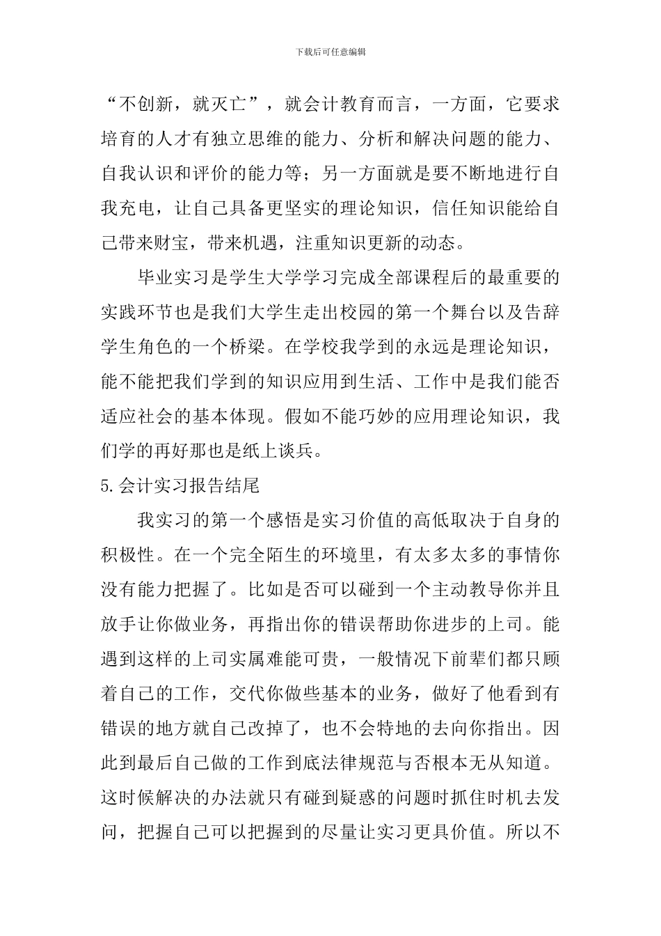 会计实习报告结尾_第3页