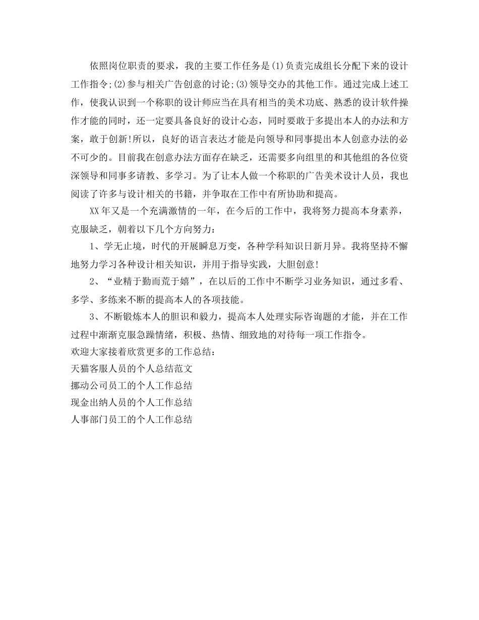 广告设计师的个人工作参考总结（通用） _第2页