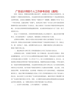 广告设计师的个人工作参考总结（通用） 