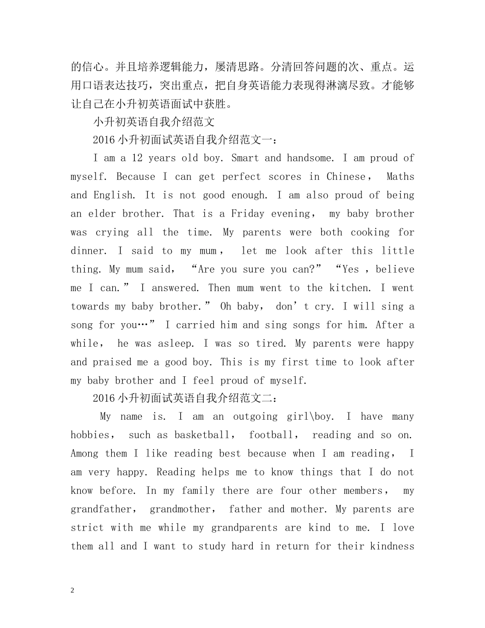 小升初英语自我介绍及技巧 _第2页