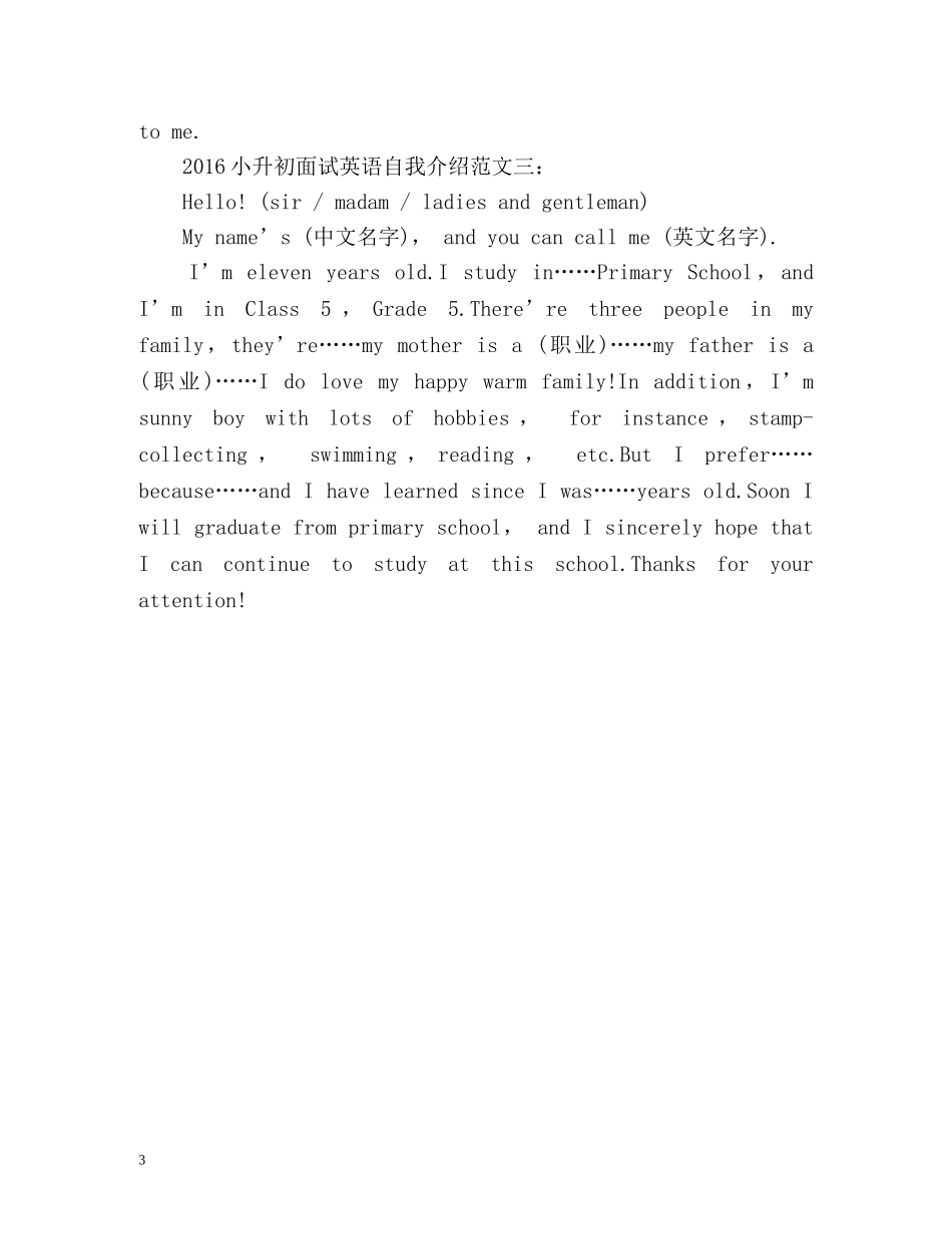 小升初英语自我介绍及技巧 _第3页