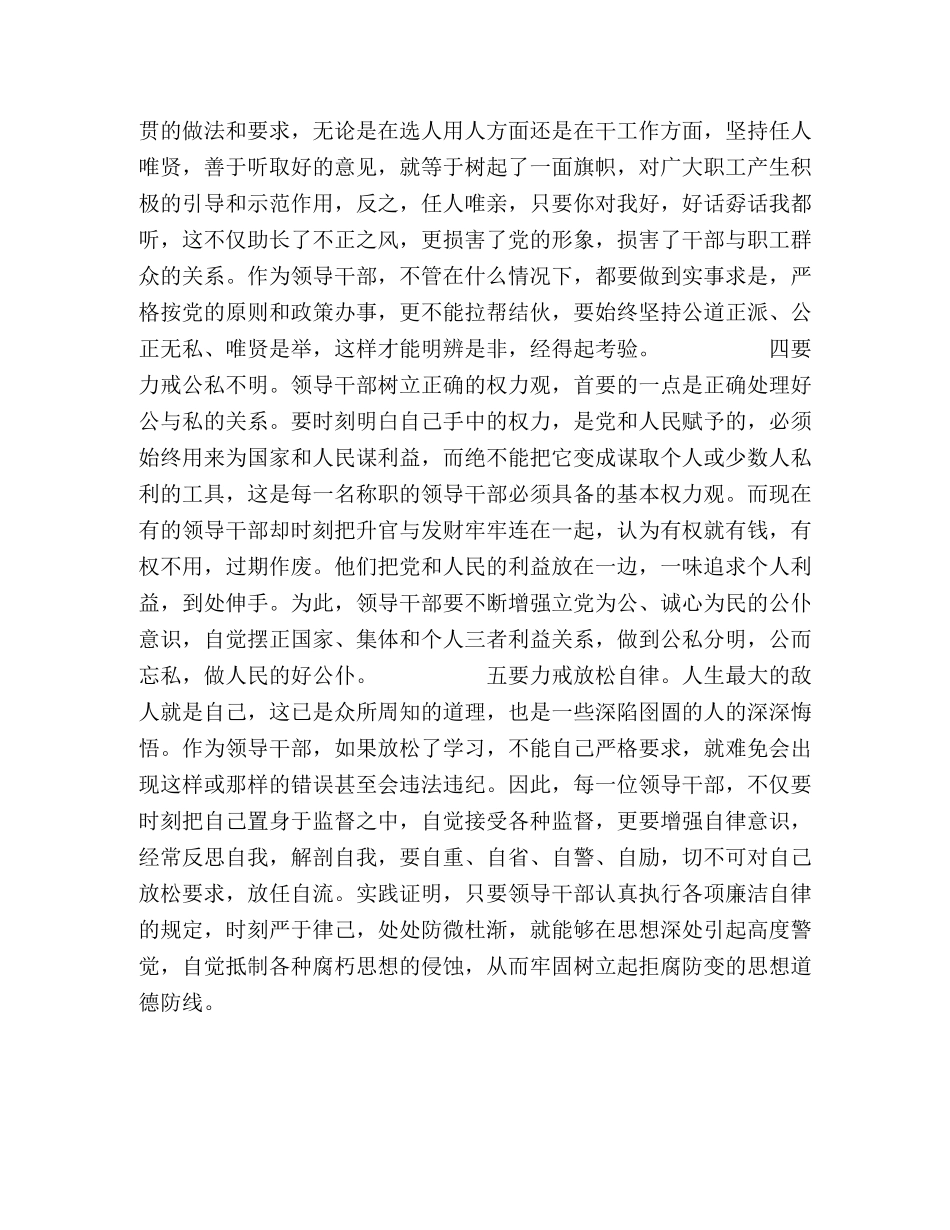 领导干部五戒 _第2页