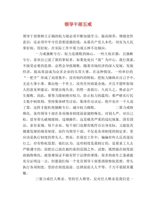领导干部五戒 
