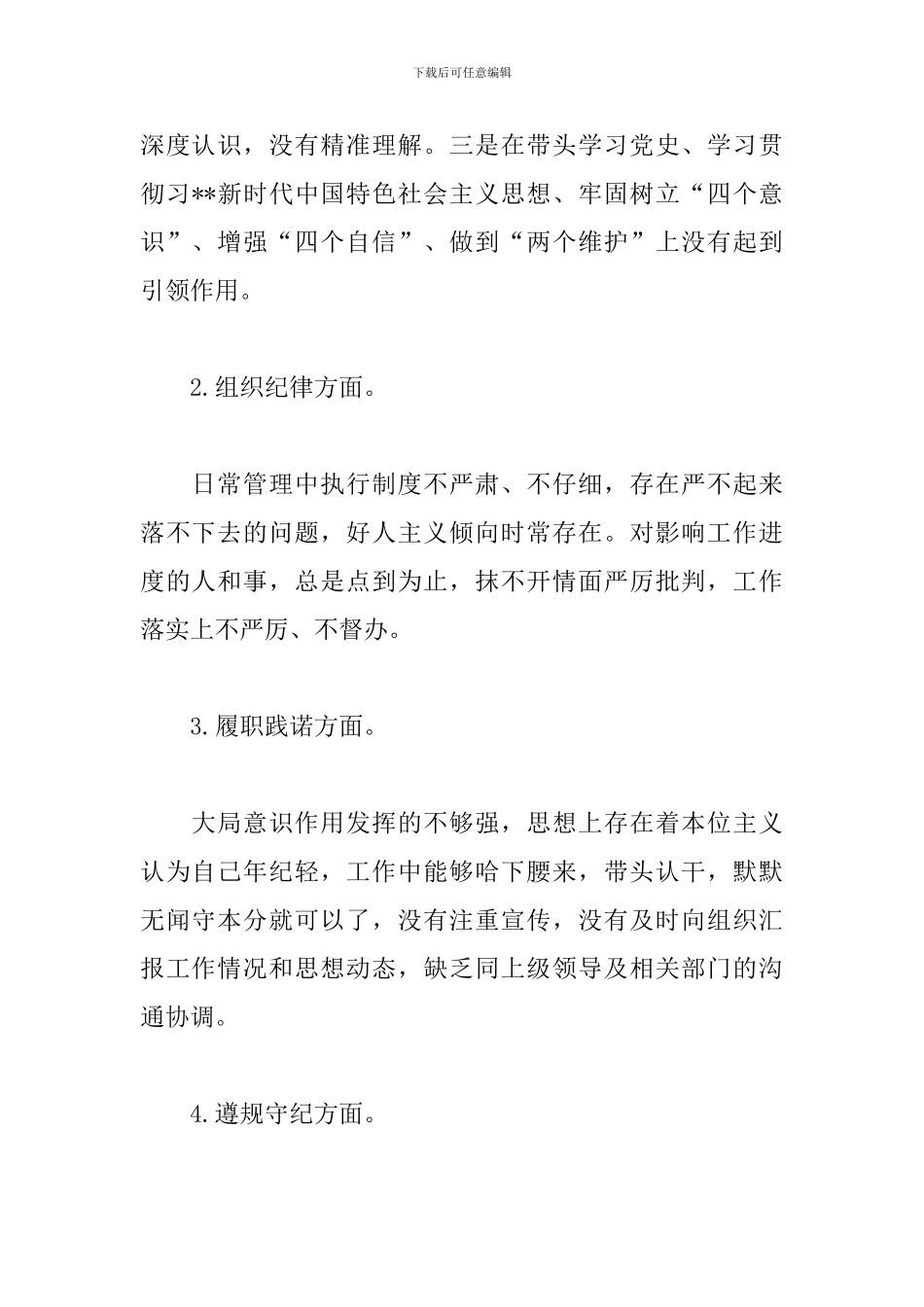 2024年学党史个人检视剖析材料范文_第2页