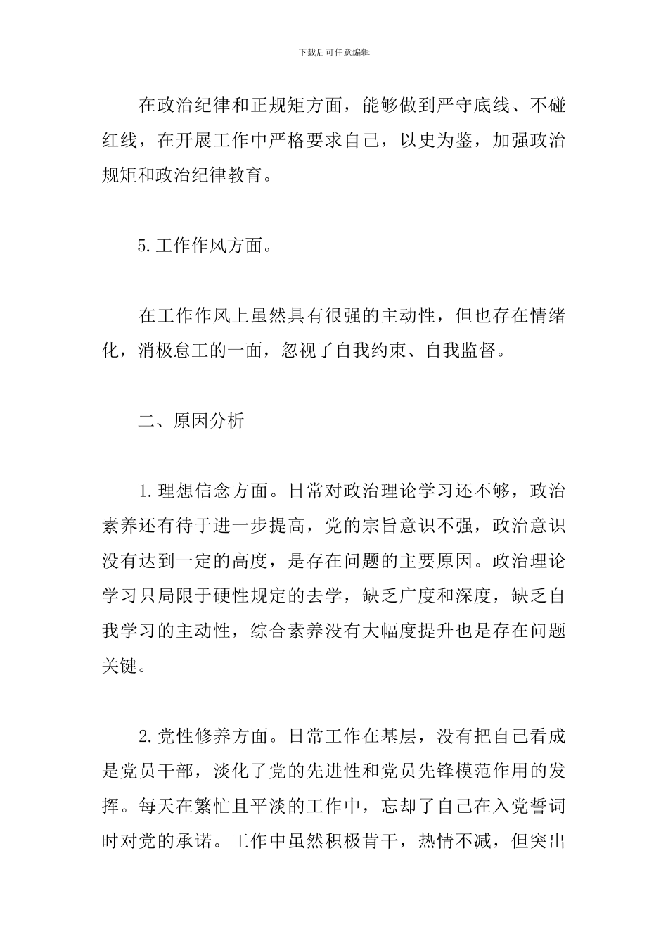 2024年学党史个人检视剖析材料范文_第3页