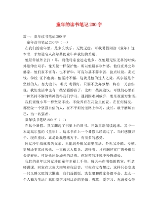 童年的读书笔记200字 