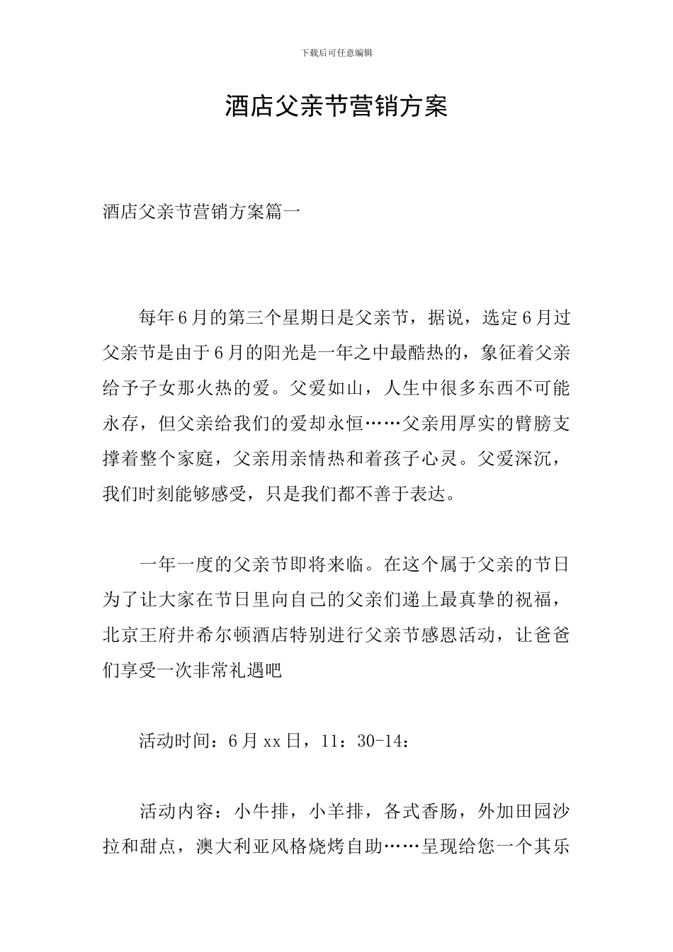 酒店父亲节营销方案_第1页