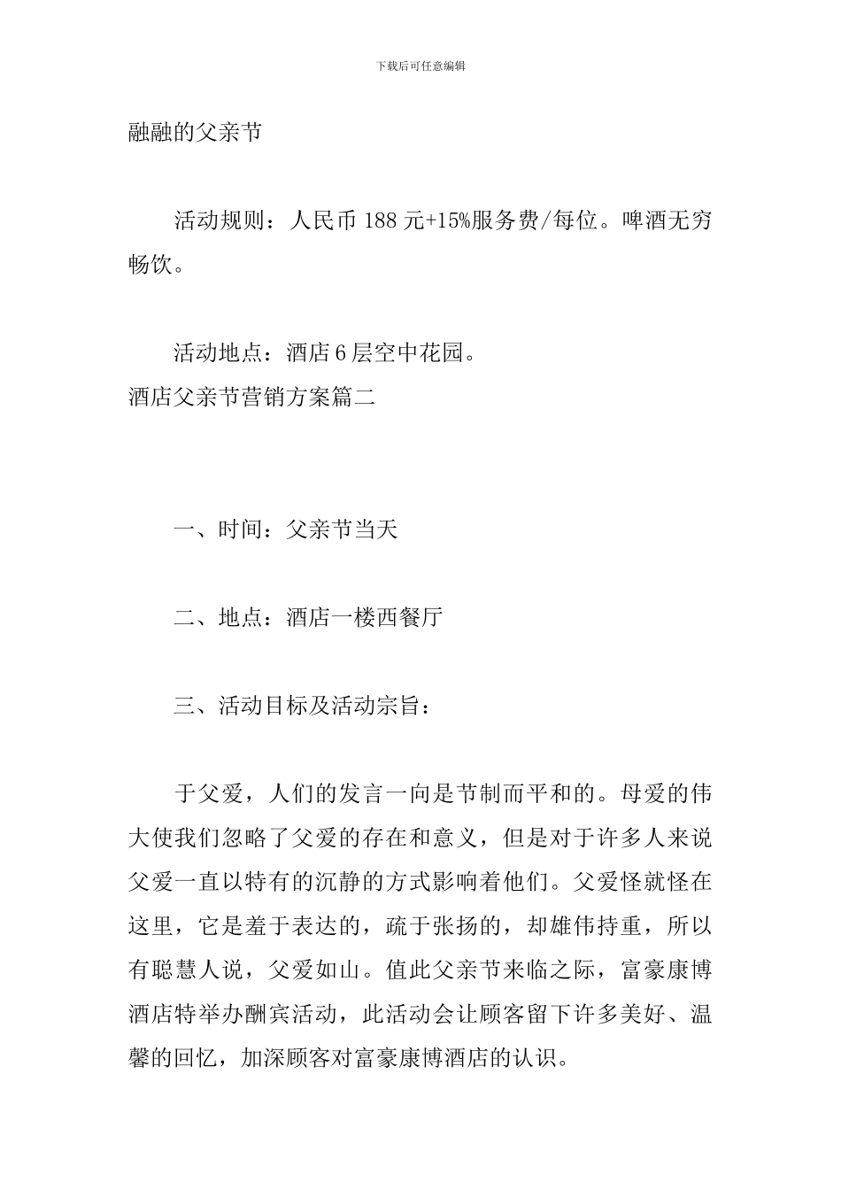 酒店父亲节营销方案_第2页