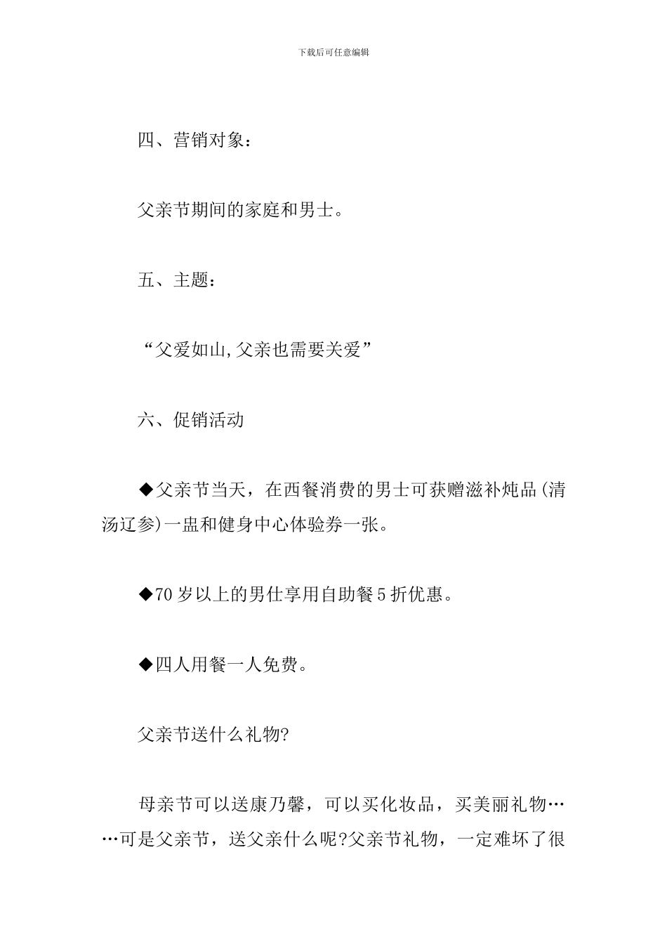 酒店父亲节营销方案_第3页