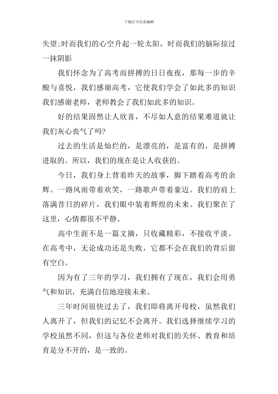 大学毕业典礼主持讲话稿_第3页