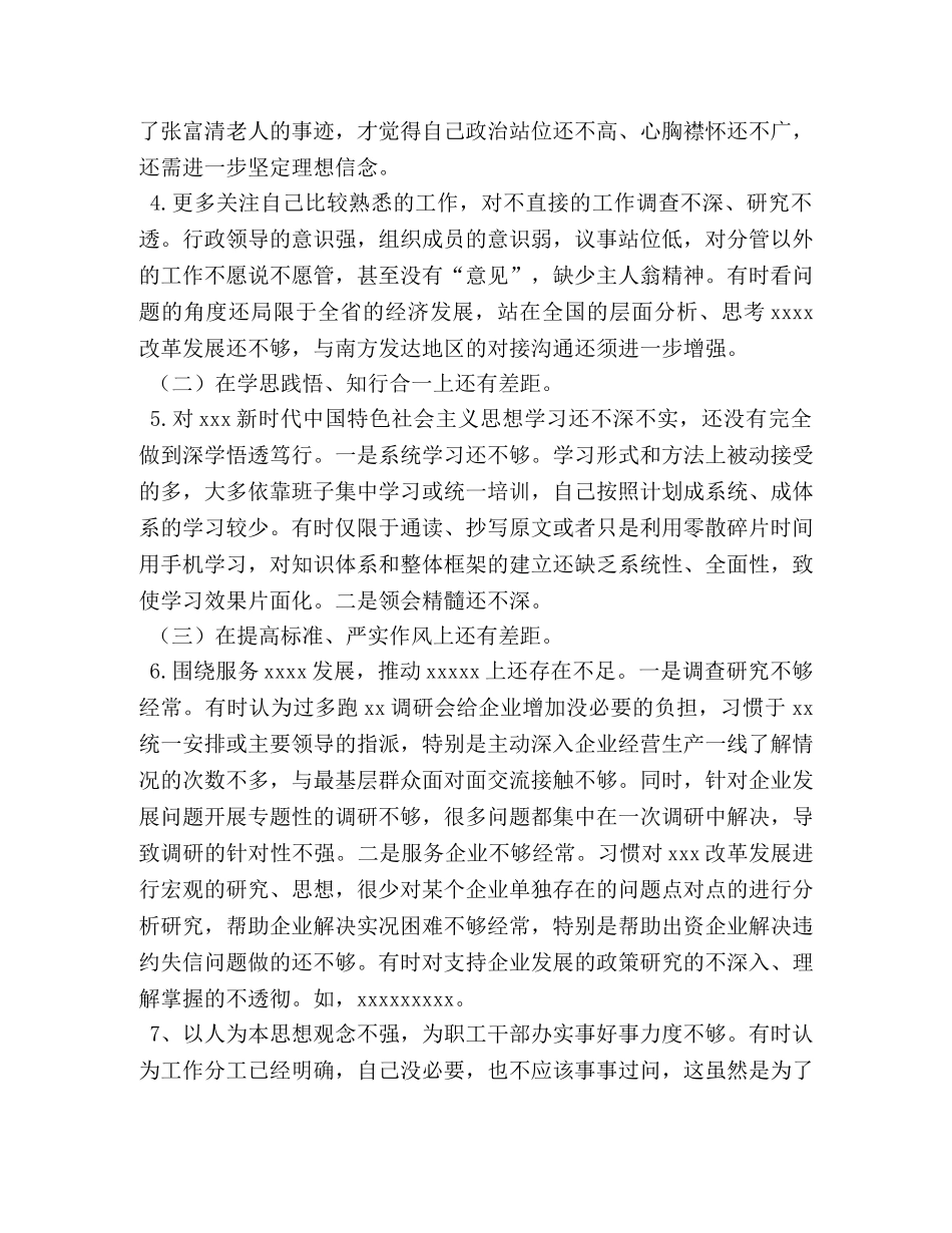 煤矿企业党员个人（五个方面）主题教育检视存在的主要问题及原因剖析-党员五个方面 _第2页