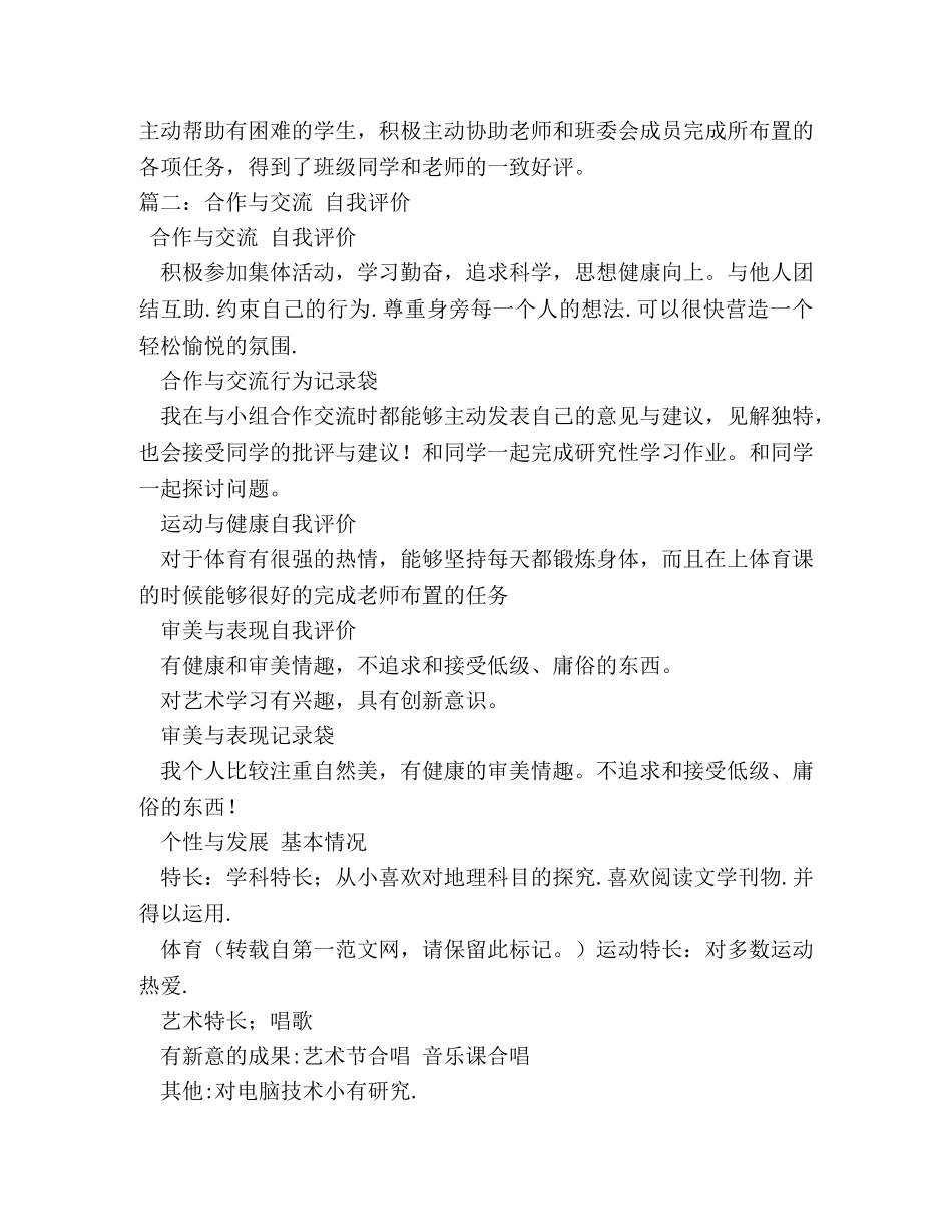 合作与交流自我评价2 _第2页