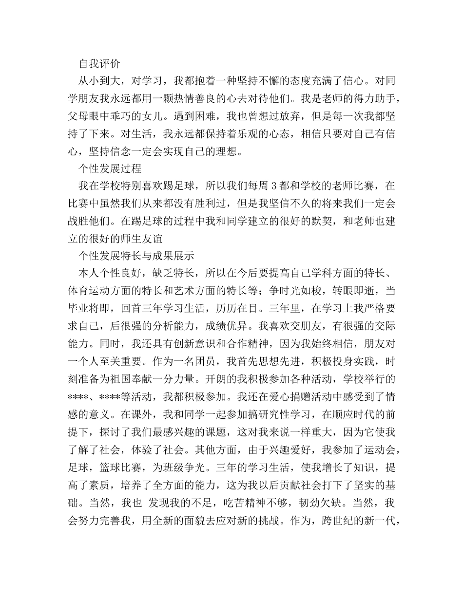 合作与交流自我评价2 _第3页