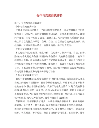 合作与交流自我评价2 