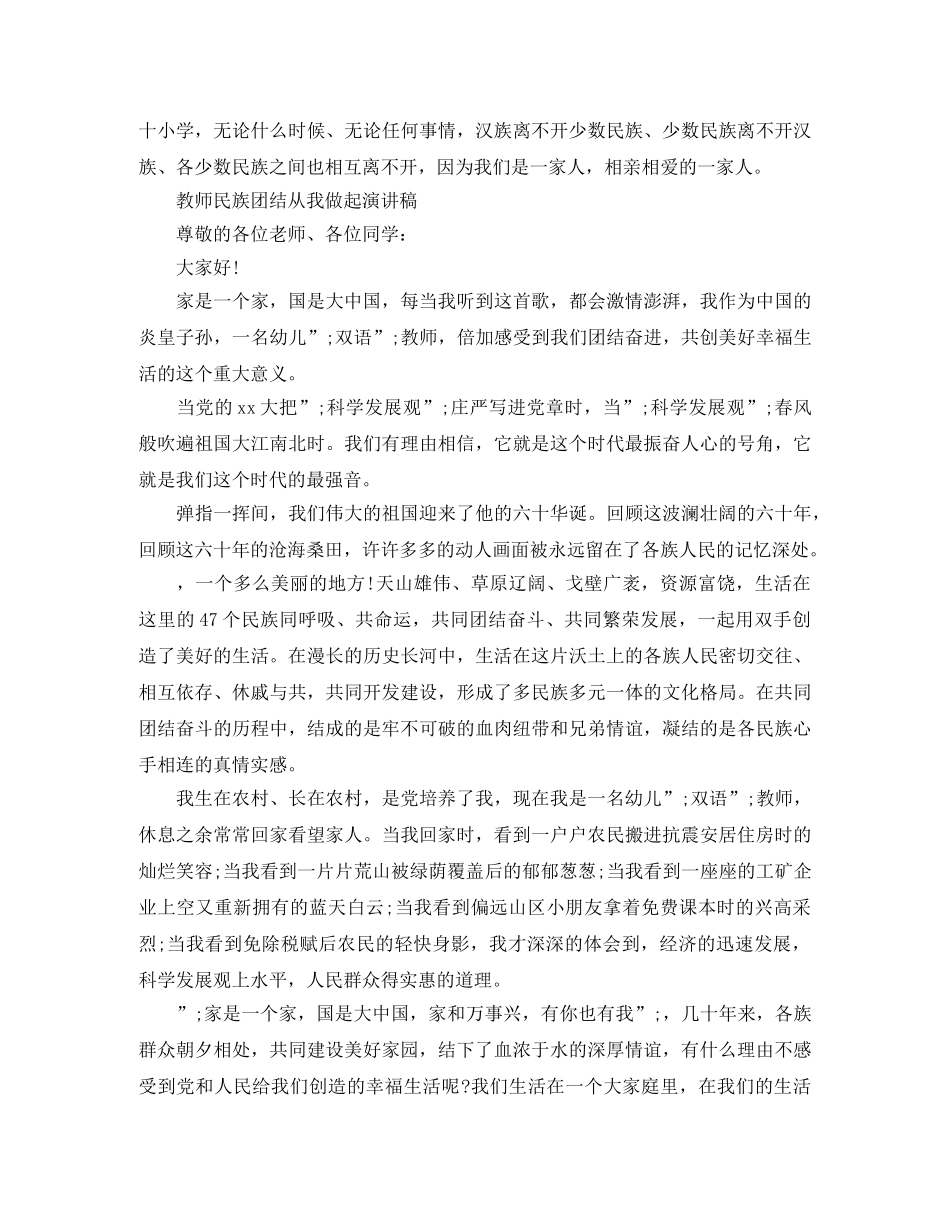 教师民族团结从我做起演讲稿 _第2页