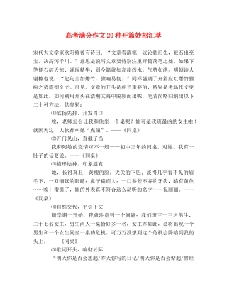 高考满分作文20种开篇妙招汇萃 