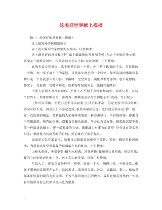 这美好世界献上祝福 