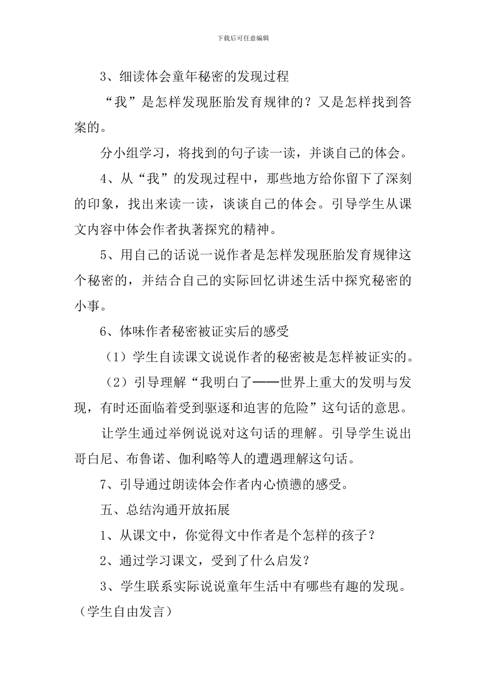部编版《童年的发现》优秀教学设计_第3页