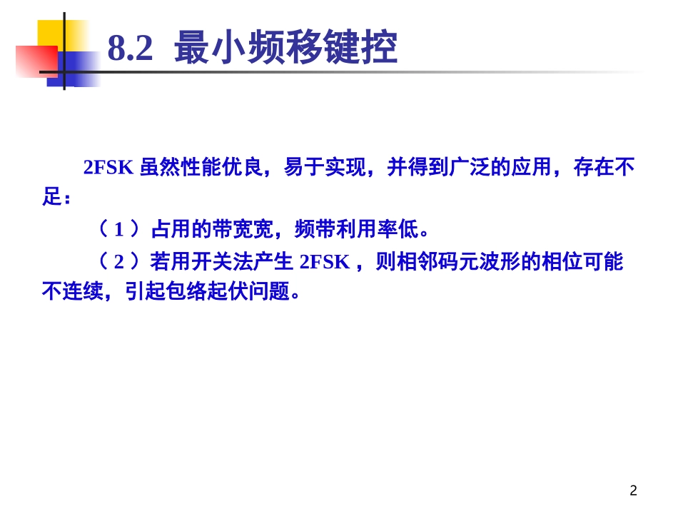 第八章通信原理_第2页