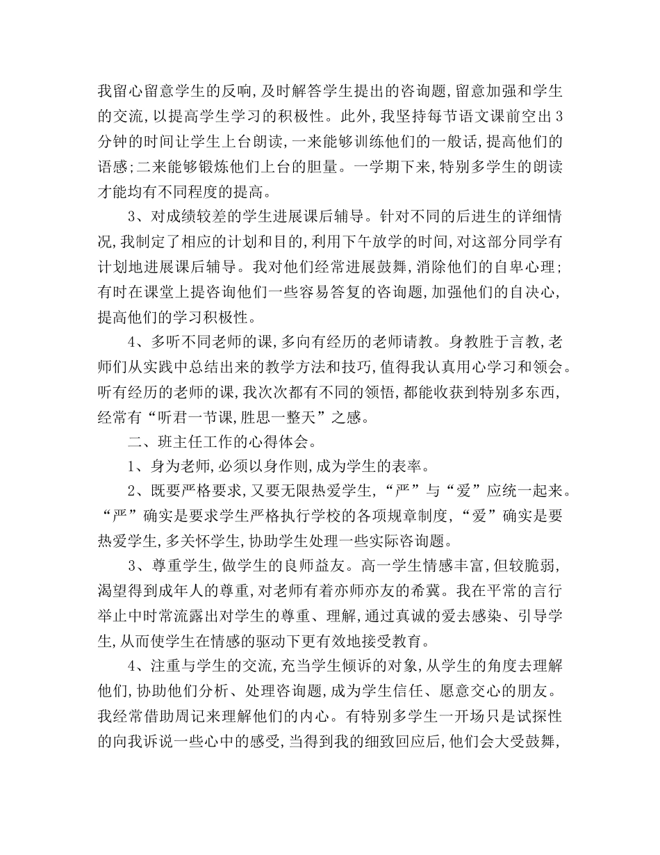 新教师工作参考总结模板范文（通用） _第2页