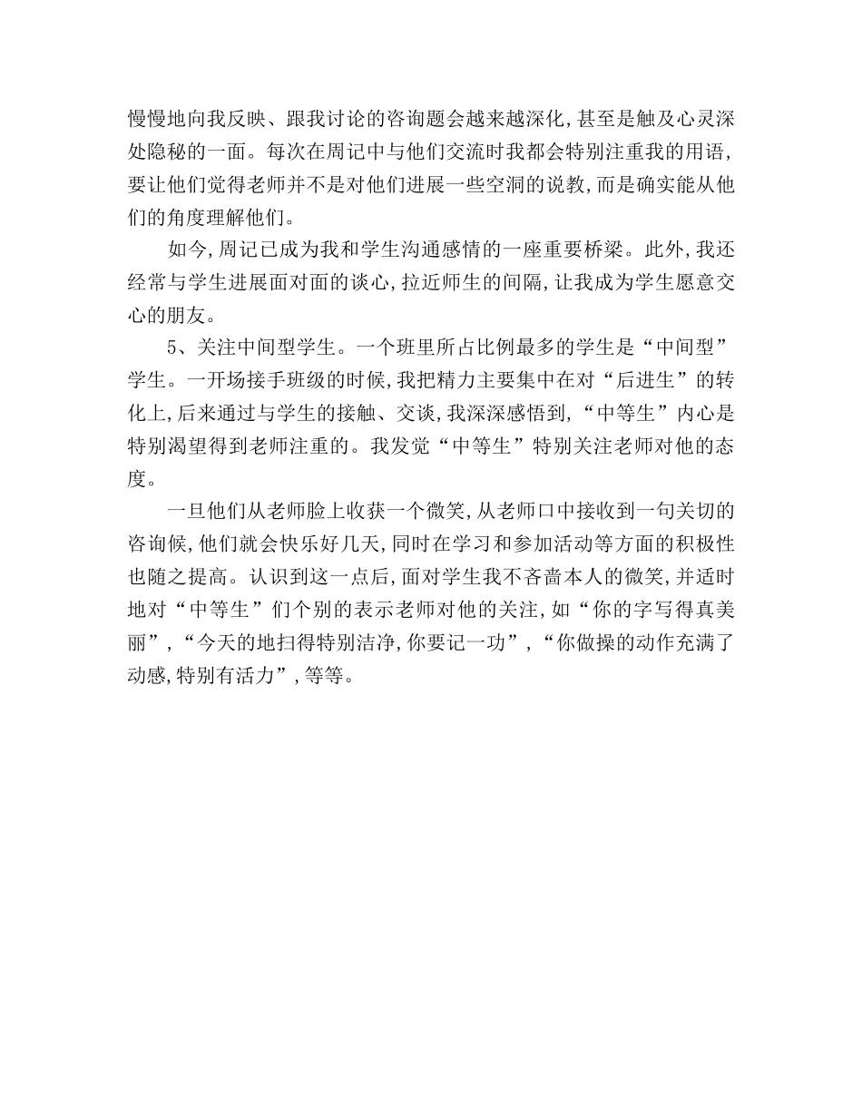 新教师工作参考总结模板范文（通用） _第3页