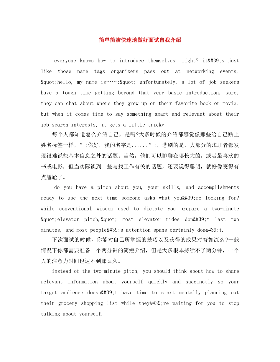 简单简洁快速地做好面试自我介绍 _第1页