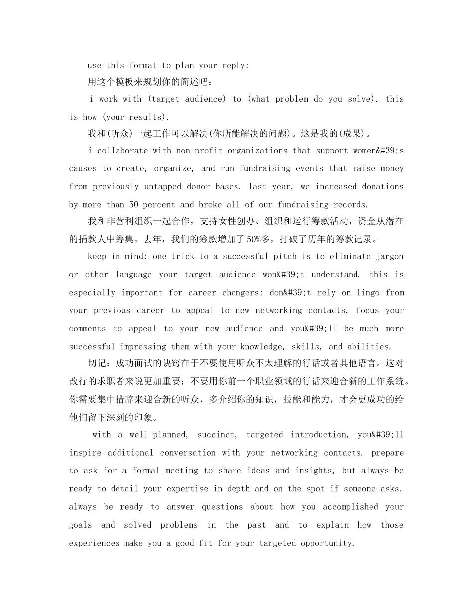 简单简洁快速地做好面试自我介绍 _第3页